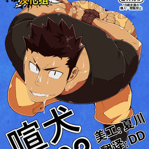 Gay Manga - [anything (naop)] Kenken 03 | Noisy Dog 03 [Eng] – Gay Manga