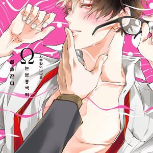 Gay Manga - [Sakurai nanako] Omega ha pink no yume wo miru (c.1) [Kr] – Gay Manga