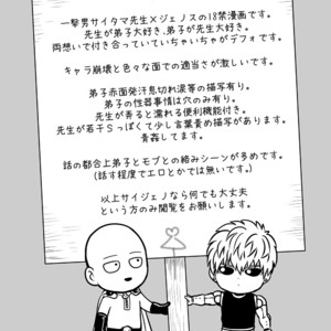 [Kobato] Negawakuba, ore dake no kimi de arimasu you ni – One Punch Man dj [JP] – Gay Manga sex 2