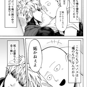 [Kobato] Negawakuba, ore dake no kimi de arimasu you ni – One Punch Man dj [JP] – Gay Manga sex 5