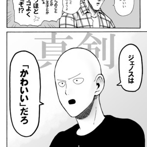 [Kobato] Negawakuba, ore dake no kimi de arimasu you ni – One Punch Man dj [JP] – Gay Manga sex 16