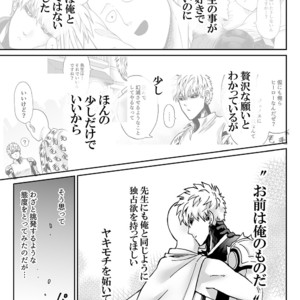 [Kobato] Negawakuba, ore dake no kimi de arimasu you ni – One Punch Man dj [JP] – Gay Manga sex 27