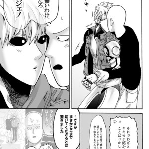 [Kobato] Negawakuba, ore dake no kimi de arimasu you ni – One Punch Man dj [JP] – Gay Manga sex 39