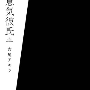 [Yoshio Akira] Namaiki Kareshi [Eng] – Gay Manga sex 4