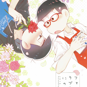 [Hippopotamus/ Hipopo] Osomatsu-san dj – Falling Love wo bara ni nosete [JP] – Gay Manga thumbnail 001