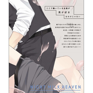 [AKIYOSHI Shima] Night Milk Heaven (update c.2-5) [Eng] – Gay Manga sex 140