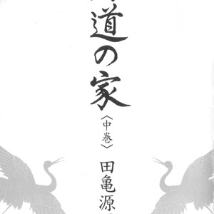 [Tagame Gengoroh] House of Brutes Vol 2 [JP] – Gay Manga sex 4