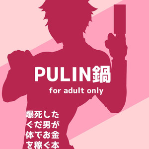 [PULIN Nabe (kakenari)] Bakushi Shita Gudao ga Karada de Okane o Kasegu Hon [Kor] – Gay Manga sex 14
