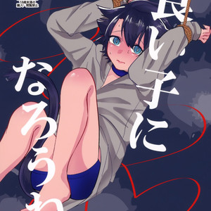 [Kamogawa Shobou (Ayukawa Shiine)] Yoi Ko ni Naroune – Fate/ Grand Order dj [JP] – Gay Manga thumbnail 001