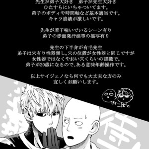 [Kobato] Hatachi ni naru made machinasai! – One Punch Man dj [JP] – Gay Manga sex 2