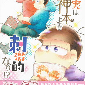 [Sakura] Osomatsu-san dj – Jijitsu wa shimpon yori mo shigeki teki nari [JP] – Gay Manga thumbnail 001