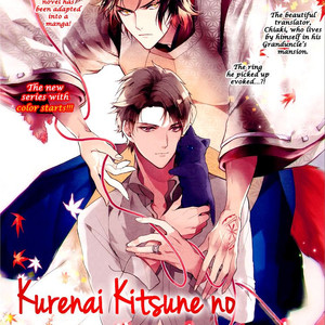 [TORITANI Shizu, SAKURA Hitsuji] Kurenai Kitsune no Hatsukoi Zoushi (c.1) [Eng] – Gay Manga sex 6