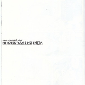 [GiftKuchen (Shitori)] Hitotsu Yane no Shita – Boku no Hero Academia dj [JP] – Gay Manga sex 10