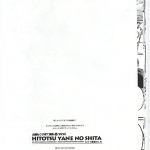 [GiftKuchen (Shitori)] Hitotsu Yane no Shita – Boku no Hero Academia dj [JP] – Gay Manga sex 16