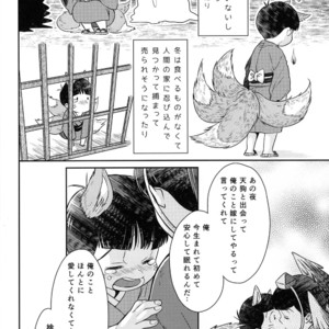 [SuspenderAle/ Nagio] Osomatsu-san dj – Kitsune no yomeiri [JP] – Gay Manga sex 15