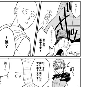 [Shino] Genoderella-san – One Punch Man dj [JP] – Gay Manga sex 17