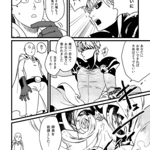 [Shino] Genoderella-san – One Punch Man dj [JP] – Gay Manga sex 18