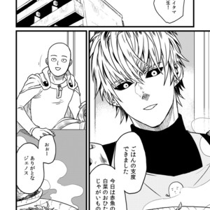 [Shino] Genoderella-san – One Punch Man dj [JP] – Gay Manga sex 33