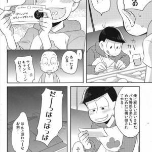 [Okayu Kyoushitsu/ Shiba] Osomatsu-san dj – Indulges you campaign [JP] – Gay Manga sex 7