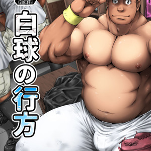 Gay Manga - [Neyukidou (Takaku Nozomu)] Hakkyuu no Yukue [JP+Textless] – Gay Manga