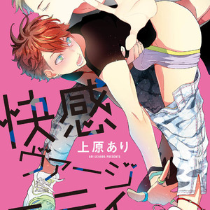 Gay Manga - [Uehara Ari] Kakan Virginity [JP] – Gay Manga