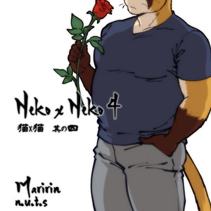 [Maririn] Neko x Neko 4 [Eng] – Gay Manga thumbnail 001