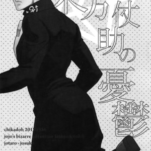 [Chikadoh (Halco)] Higashikata Josuke no Yuuutsu | Melancholy of Josuke (TRSK LOG) – Jojo dj [Eng] – Gay Manga thumbnail 001