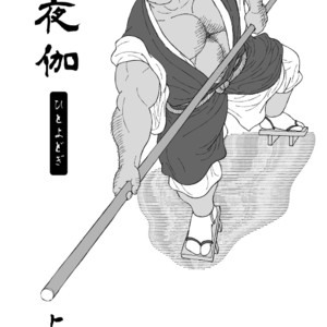 [Hiko] Hitoyodogi [JP] – Gay Manga sex 3
