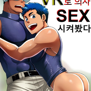 Gay Manga - [CLUB-Z (Hinata Yagaki)] Yakyuubu no Senpai ni VR de Giji SEX Sasete Mita [kr] – Gay Manga