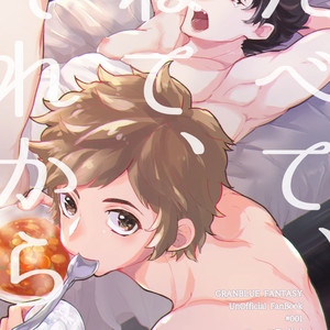 [aojio (Yaizou)] Tabete, Nete, Sorekara – Granblue Fantasy dj [JP] – Gay Manga thumbnail 001