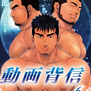 [Terujirou, Imukata Taimu] Douga Haishin (update c.6) [JP] – Gay Manga sex 94