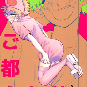 Gay Manga - [Osushiyasan (Sukeroku)] Gotsugoushugi – My Hero Academia dj [JP] – Gay Manga