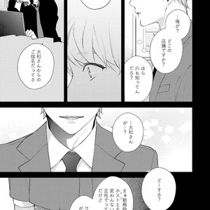 [AKIYOSHI Shima] Night Milk Heaven [JP] – Gay Manga sex 19