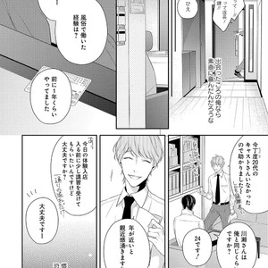 [AKIYOSHI Shima] Night Milk Heaven [JP] – Gay Manga sex 26