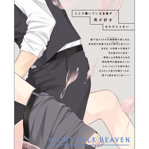 [AKIYOSHI Shima] Night Milk Heaven [JP] – Gay Manga sex 167