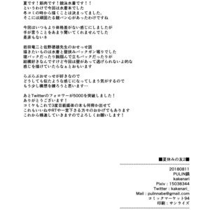 [PULIN Nabe (kakenari)] Natsuyasumi no Homo 2 [Eng] – Gay Manga sex 42