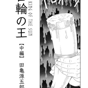 [Gengoroh Tagame] Nichirin no Ou | The King of the Sun [Eng] – Gay Manga sex 17
