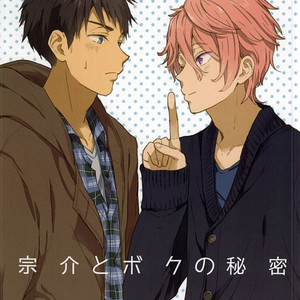 Gay Manga - [Chumimin] Munesuke to boku no himitsu. The secret of me and Sousuke – Free! dj [JP] – Gay Manga