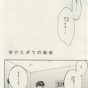 [Chumimin] Munesuke to boku no himitsu. The secret of me and Sousuke – Free! dj [JP] – Gay Manga sex 6