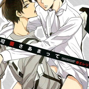 Gay Manga - [LOVEPOTIONNO.9] Kawaisa Amatte – Shingeki no Kyojin dj [Fr] – Gay Manga