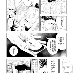 [Saragi (R5)] BAD COMMUNICATION [JP] – Gay Manga sex 4