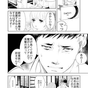 [Saragi (R5)] BAD COMMUNICATION [JP] – Gay Manga sex 32