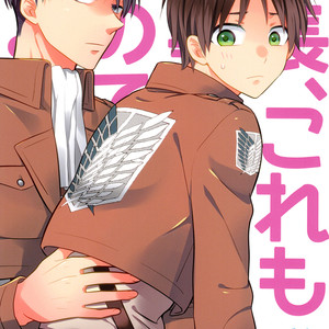 Gay Manga - [sakananohone] Captain, is this also a part of the job – Shingeki no Kyojin dj [Fr] – Gay Manga