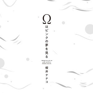[SAKURAI Nanako] Omega wa Pink no Yume wo Miru (c.1) [Eng] – Gay Manga sex 5