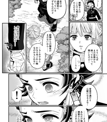 [Boku Hontou wa Yoku Shirimasen (Pi)] Hasha no ori – Kimetsu no Yaiba dj [JP] – Gay Manga sex 13