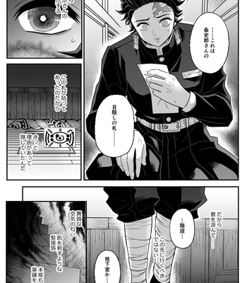 [Boku Hontou wa Yoku Shirimasen (Pi)] Hasha no ori – Kimetsu no Yaiba dj [JP] – Gay Manga sex 18
