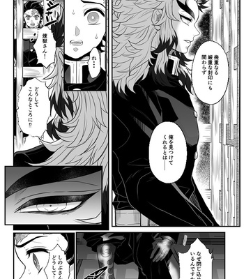 [Boku Hontou wa Yoku Shirimasen (Pi)] Hasha no ori – Kimetsu no Yaiba dj [JP] – Gay Manga sex 23