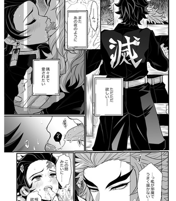 [Boku Hontou wa Yoku Shirimasen (Pi)] Hasha no ori – Kimetsu no Yaiba dj [JP] – Gay Manga sex 26