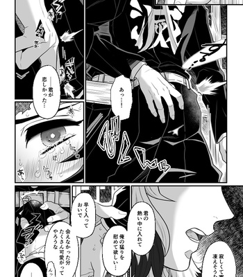[Boku Hontou wa Yoku Shirimasen (Pi)] Hasha no ori – Kimetsu no Yaiba dj [JP] – Gay Manga sex 27