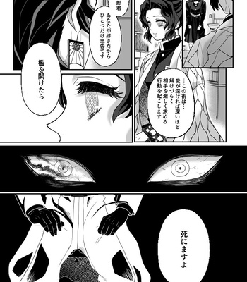 [Boku Hontou wa Yoku Shirimasen (Pi)] Hasha no ori – Kimetsu no Yaiba dj [JP] – Gay Manga sex 34
